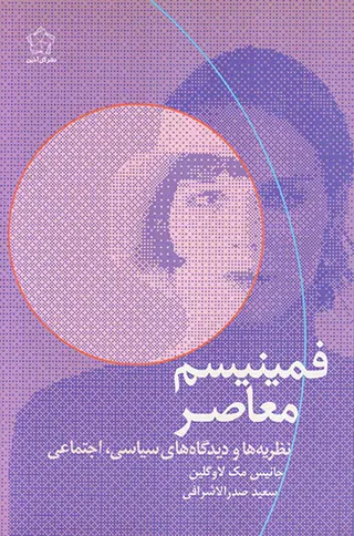 فمنیسم معاصر